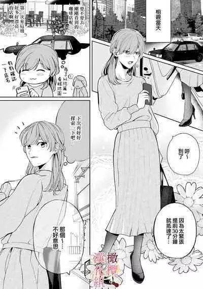 [Tsubuan Daifuku]Dekiai Sex Method Elite Kare wa Amasugi Seijuu, Tokidoki Uzai~01-03｜溺爱性交方法～精英的他是宠人的性兽、心跳不已好烦恼~01-03[中文] [橄榄汉化组]