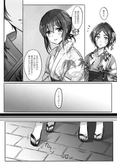 Sono Ringo no Aji wa