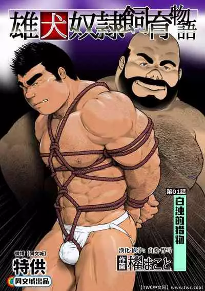 Ch. 1 Hakudaku no Emono