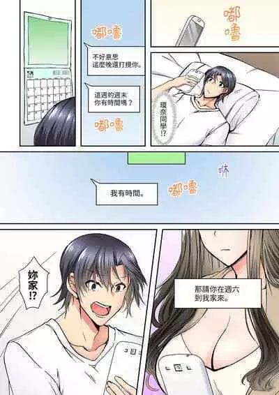 Yuutousei no Anoko ga, Darashinai Kao de Do-zecchou SEX「Kyoushitsunanoni Hatsujou Shichaun da ne」 | 班裡的優等生，一臉淫蕩地被幹到高潮「妳在教室裡都能發情呢」