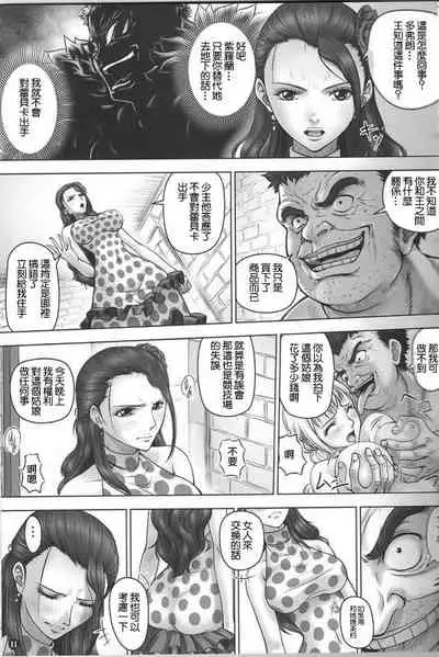 (C88) [Mikenekodou (Muten)] VANQUISH Ni (One Piece) [Chinese] [最爱福瑞汉化组]