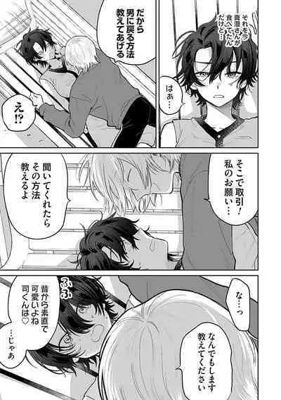 Ore no osananajimi ♂ ga ¥ 1000 de chou ero itai ♀ ni narimashita