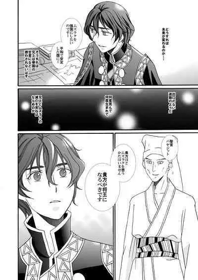 'Kaibutsu / Ibara no Ou'