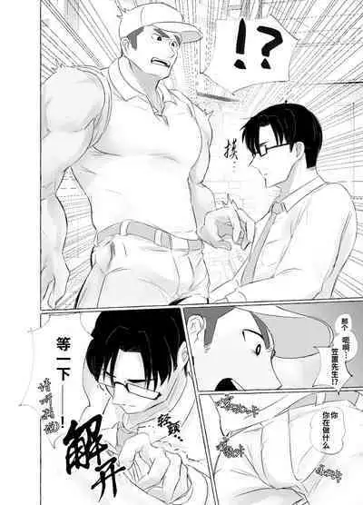 [MSTG (Masatsugu)] Osu Ochi Hon Vol.1 Haisou-in Hen| 雄堕之书 Vol.1 -配送员篇 [Chinese] [马赛克杀手组] [Decensored] [Digital]