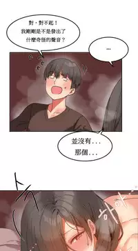 [Mx2J] Hahri's Lumpy Boardhouse Ch. 0~21【委員長個人漢化】（持續更新）