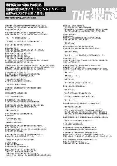 [THE Waidan (Izumi Uni)] Toshiue Inu-kei Kareshi wa Yoru dake Watashi no Kainushi-sama | 年长犬系男友 只在夜里是我的饲主 [Chinese] [橄榄汉化组]