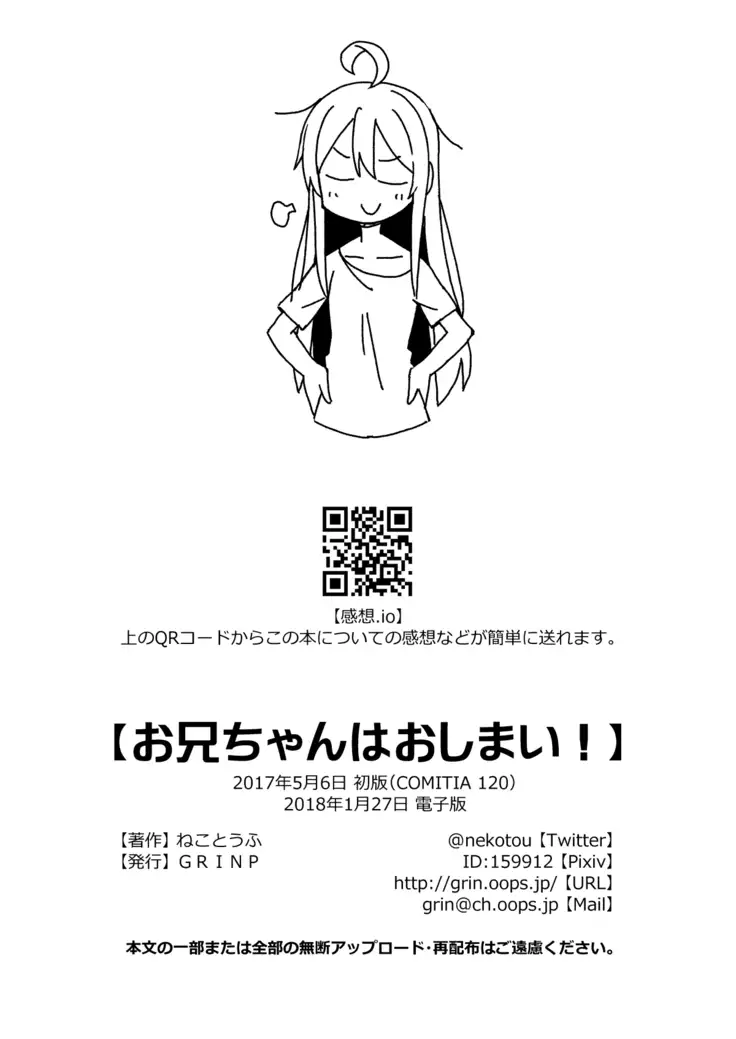 Onii-chan wa Oshimai!