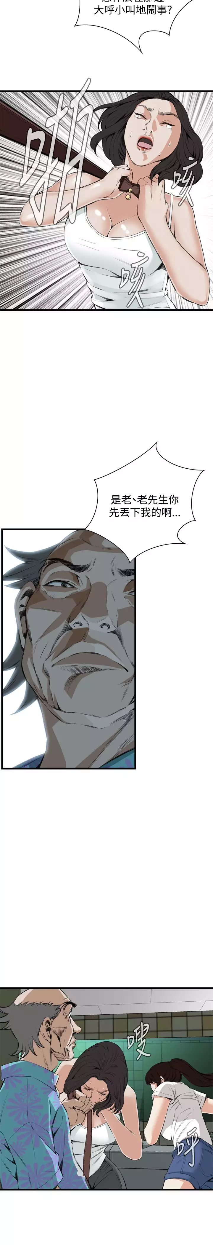 Take a Peek 偷窥 Ch.39~52 中文