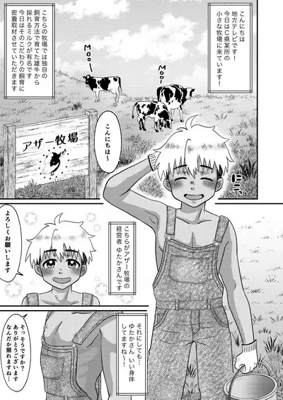 Youkoso Bokujou Kengaku e!