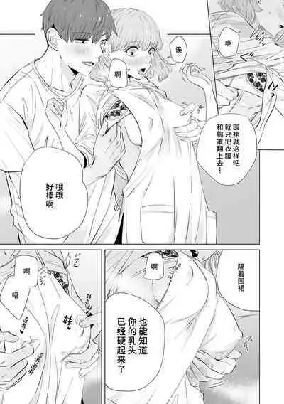 [Mayu-ge] kono futari, dekiai-numa. Wakeari jōshi no iroke ni you yoru | 二人陷入爱沼。夜里沉醉在有隐情上司的色气中 1-6 [Chinese] [莉赛特汉化组]