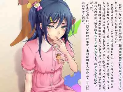 Yua-chan wa Eien ni Omutsu ga Torenai