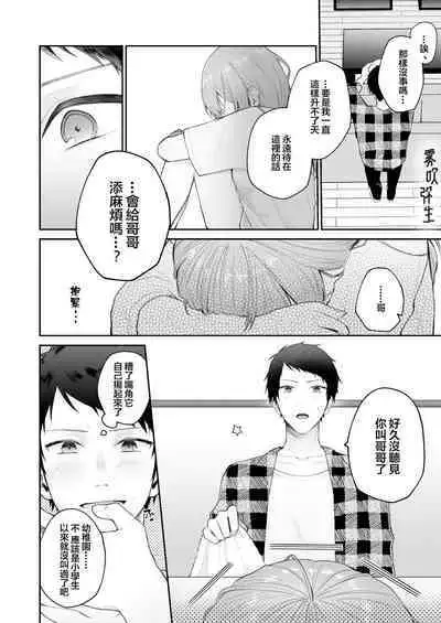 [Shuukyuuyouka (Hoshina Mimiwo)] Toaru Ani to (Moto) Imouto no Ohanashi | 一個哥哥與（原）妹妹的故事 [Chinese] [霧吹弥生漢化組]