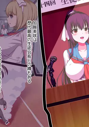 Biyaku ni Oboreta Seitokai