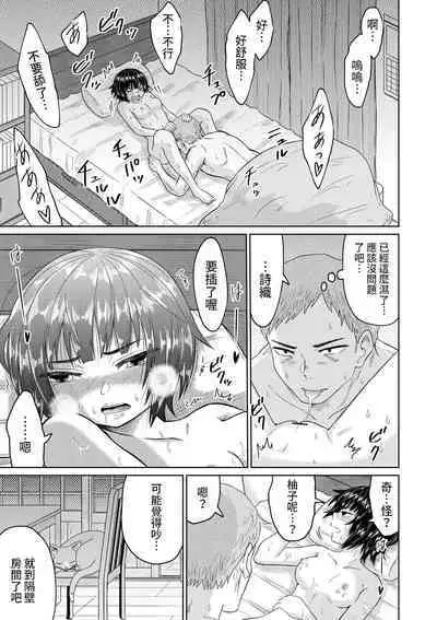 Iede Shoujo to Kurasu Hanashi