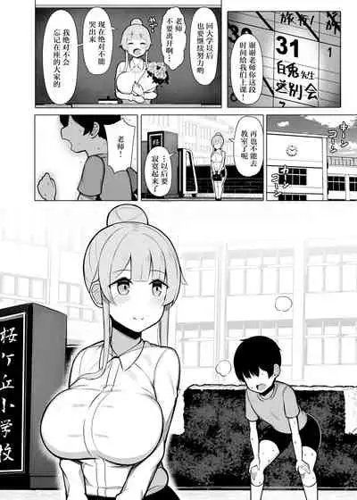 A story about being crushed, raped, and loved by an educational intern with a Kansai dialect,「Yade♪」