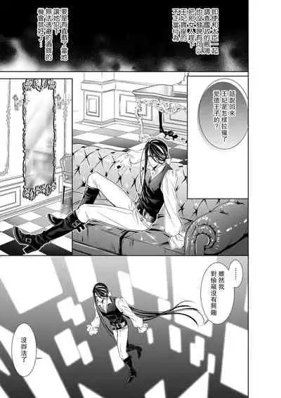 [Otoguro Yu, Nanzaki Kirin, Yoshizaki Yasumi] Cinderella ni wa Narimasen! Mob Chara Hime wa Midara na Akuma ni Miirarete | 我才不做灰姑娘！路人公主被淫亂惡魔迷得神魂顛倒 1-9 [Chinese] [莉赛特汉化组]