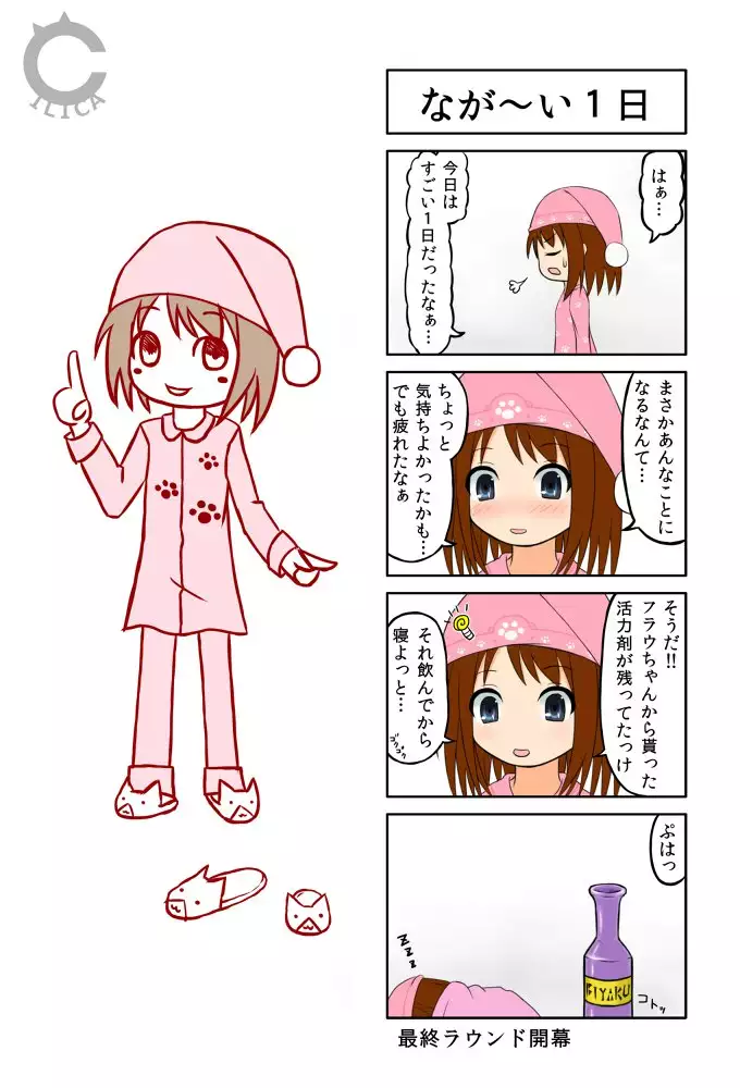 フローラさんの災難