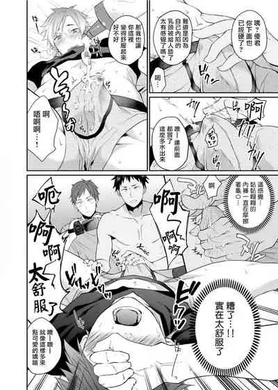 [Echo Jiro] Watanabe Yuu (23) xxx Danyu Hajimemashita. | 渡边优（23岁）、开始做xxx男优。1-6 完结 [Chinese] [拾荒者汉化组]