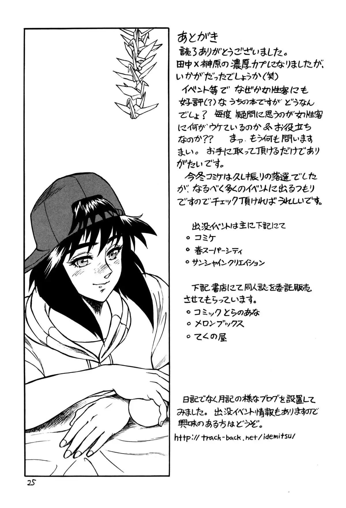 Koukaku G.I.S & S.A.C Hon 4