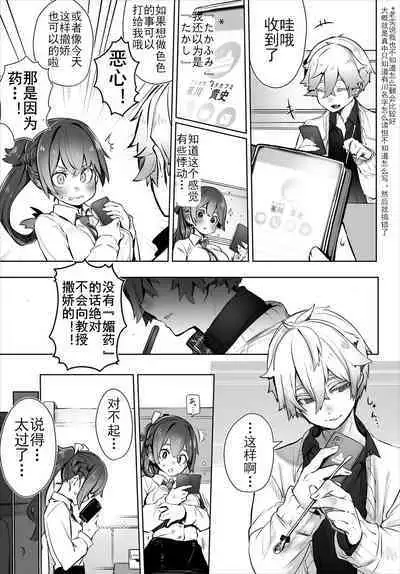 [Shimohara] Tokyo Black Box -Do-S Kyoujyu no Nanjiken Report- case. 3 | 东京黑匣子 - 抖S教授的疑案报告 03 (Dascomi Vol. 16) [Chinese] [Le_long] [Digital]