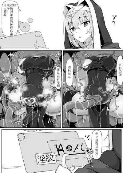 低級ザコ淫魔の触手が不快なので感覚遮断魔法を展開しましたわっ!!