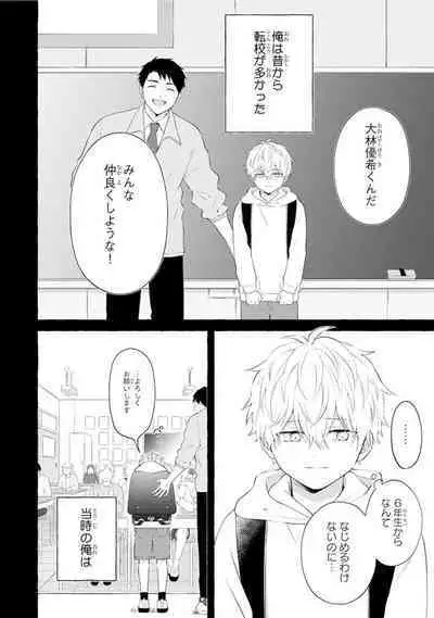 Ijimerarekko ga Yarikaesu Hanashi