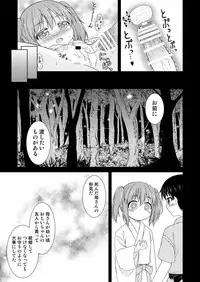 [Tomo Takino] にとりが男の子に初めてをあげる漫画 (Kari) (Touhou Project)