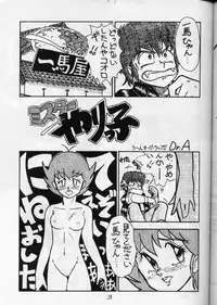 (C36) [PUSSY-CAT (Oono Tetsuya)] PUSSY-CAT Vol. 16 (Ranma 1/2, Idol Densetsu Eriko)