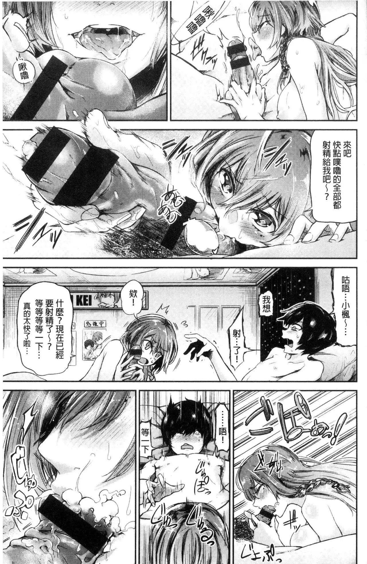 Watashi dake Mite - Just look at me. | 只看著人家