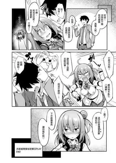 JK virtual idol himithu no zikkyo play | JK虚拟偶像秘密实况PLAY