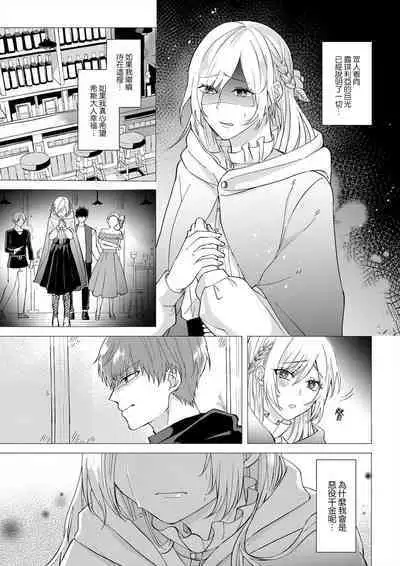 [Amane Chiaki] "Ima kara Kimi o Daku yo" ~Tensei shita Akuyaku Reijou (Watashi) ga Oshi to SEX suru nante~ | 「現在開始要擁你入懷了喲」~轉生後的惡役千金（我）和本命色色什麼的~ 1-4 [Chinese] [莉赛特汉化组]