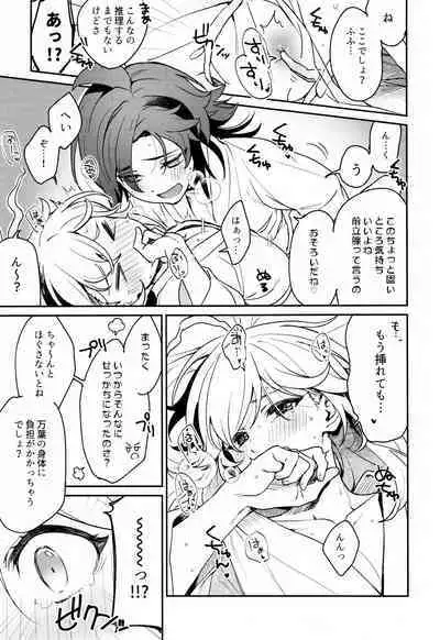 Kaze Kyoumei Kando Ni Bai