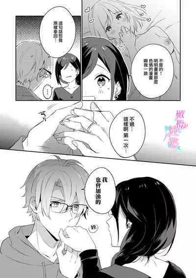 [Umou] Jounetsu to Kaite Seiyoku to Yomu1-13 | 写作热情读作情欲 1-13 [Chinese] [橄榄汉化组]