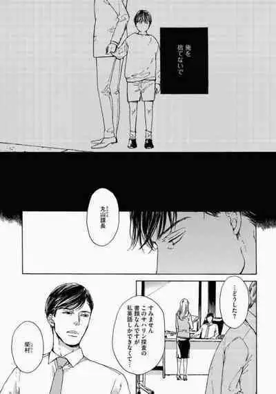 Kage to Hinata no Border Line