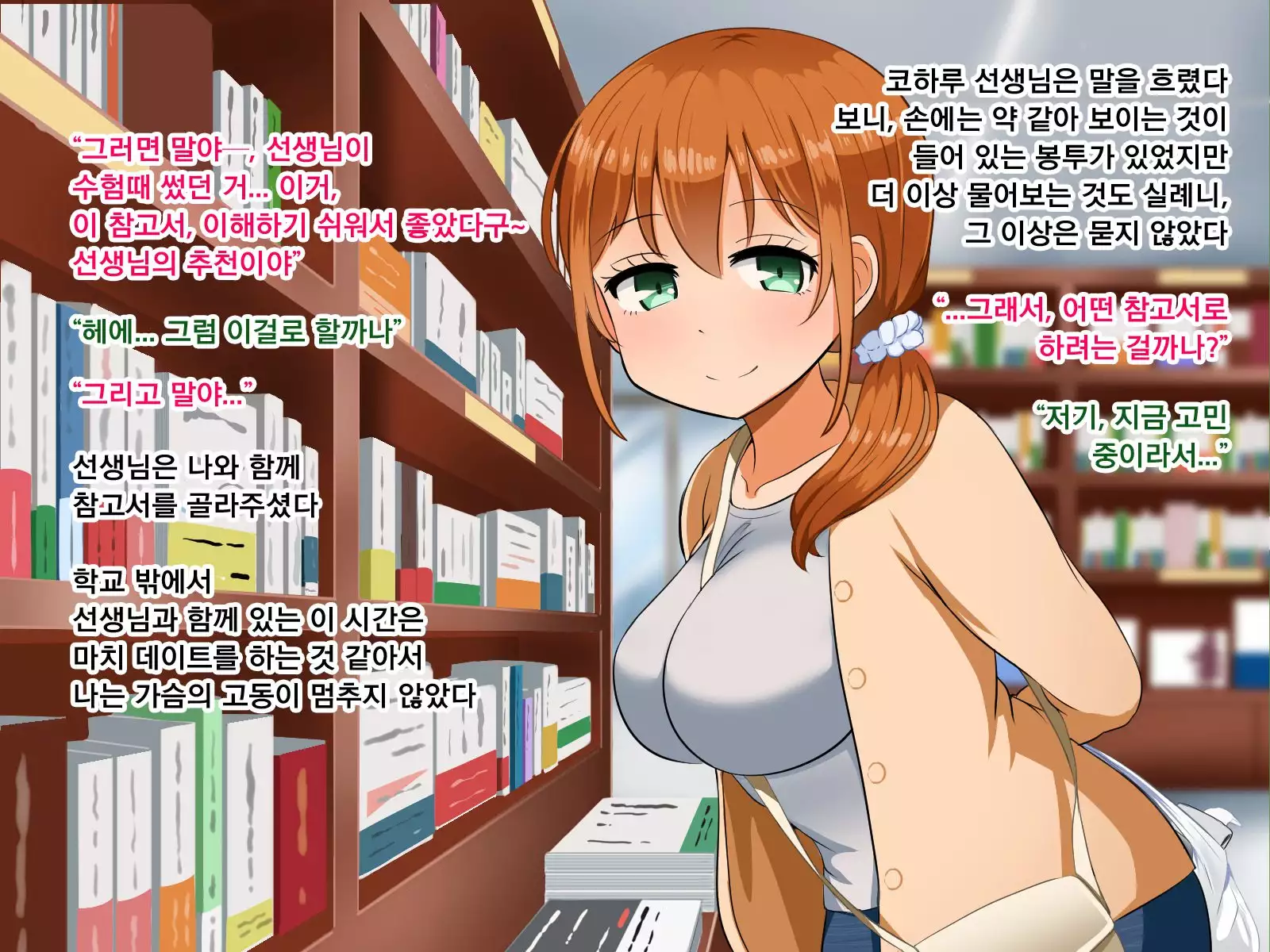 Boku ga Koishita Sensei wa Yarichin ni Nerawaremashita.