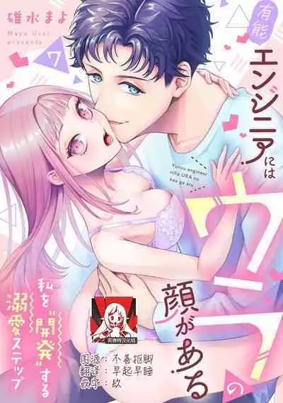 Yuunou Engineer ni wa Ura no Kao ga Aru Watashi o Kaihatsu suru Dekiai Step | 能干程序员隐藏的一面 把我“开发”的溺爱步骤 1-9