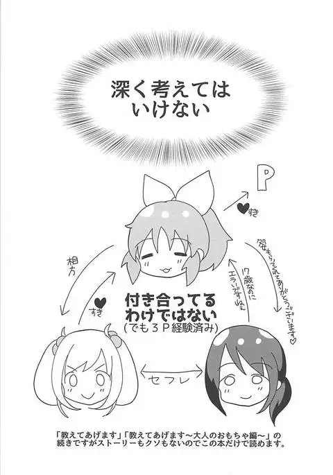 Kore ja Oyome ni Ikemasen