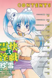 [Sayuki] Reikai Ingi ni