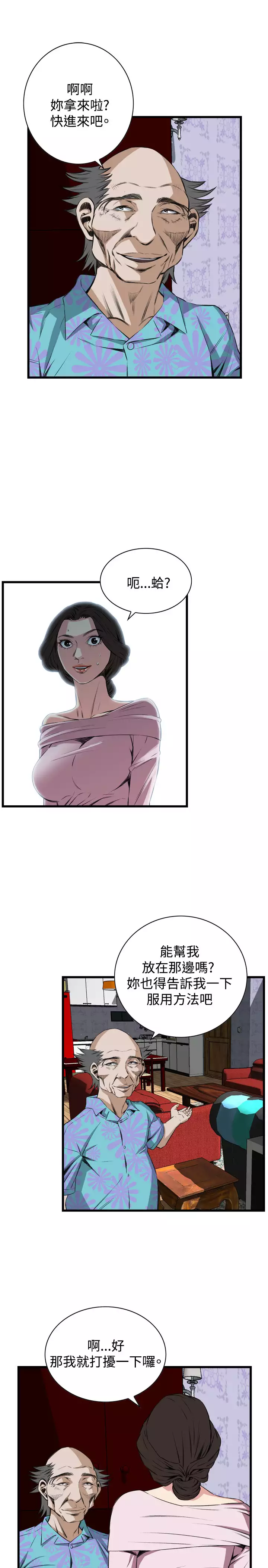 Take a Peek 偷窥 Ch.39~66 中文