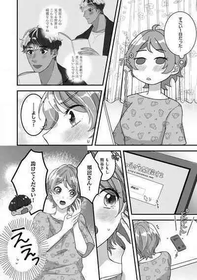 [Nonohara Yae] Dokusen Ai no Ato wa Ama ga Mi Dake Ja Tarinai 〜 Watashi wa Kuma-san no Gochisō 1-7