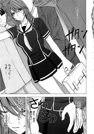 Virgin Control ~Takane no Hana o Tsumu you ni~