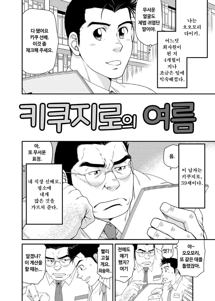 Kikujirou no Natsu | 키쿠지로의 여름