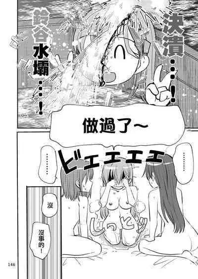 Eroi ZuiSuzuSen Soushuuhen