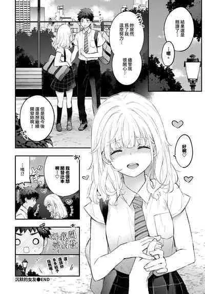 Mokumoku Kanojo | 沉默的女友