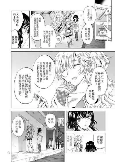 [peachpulsar (Mira)] Yumeiro no Replica Jou ~Android to Haitoku no Chigiri~ | 梦色浸染的复制品 上 ~与仿生人的背德之约~ [Chinese] [Dokiki漢化組] [Digital]