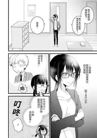 [Cocoa] Kimi no Te de Kawaiku naritai! ~Genderless Danshi to no H na Gisou Renai~ | 想要通过你的双手变得可爱！～和无性别男子的H伪装恋爱～: 1-8 end [Chinese] [莉赛特汉化组]