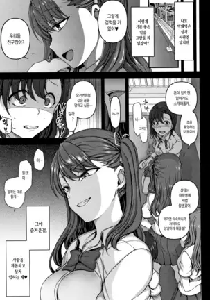 Ijirare ~Fukushuu Saimin~ | 상식개변 ~복수최면~