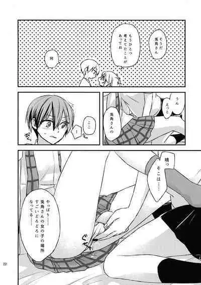 Futari no ma ni nani ga aru?