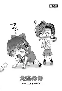 [E-10 Field (Etosei)] ManaNeko no Naka (Gegege no Kitarou)