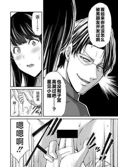 ギルティサークル 第08巻